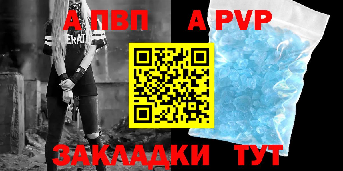 А ПВП мука  A PVP  Приморско-Ахтарск  Вход с VPN  Альфа ПВП кристаллы 