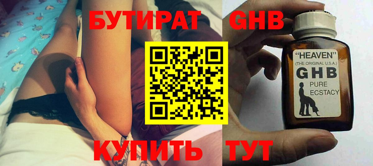 Бутират  БУТИРАТ GHB  Вход с VPN  Приморско-Ахтарск 