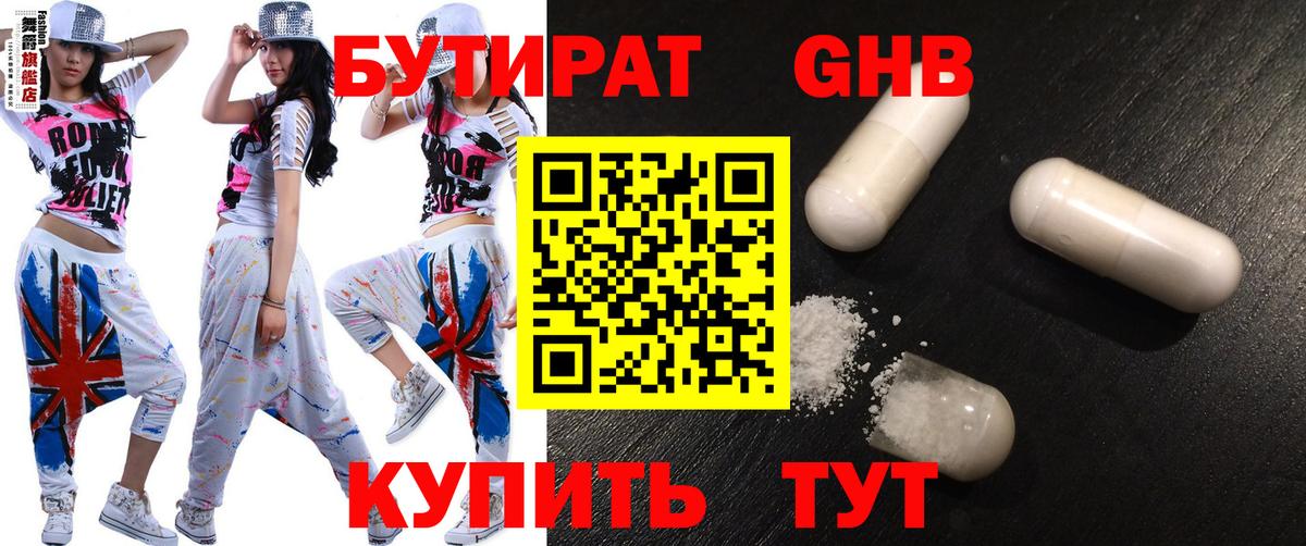 БУТИРАТ бутандиол Приморско-Ахтарск