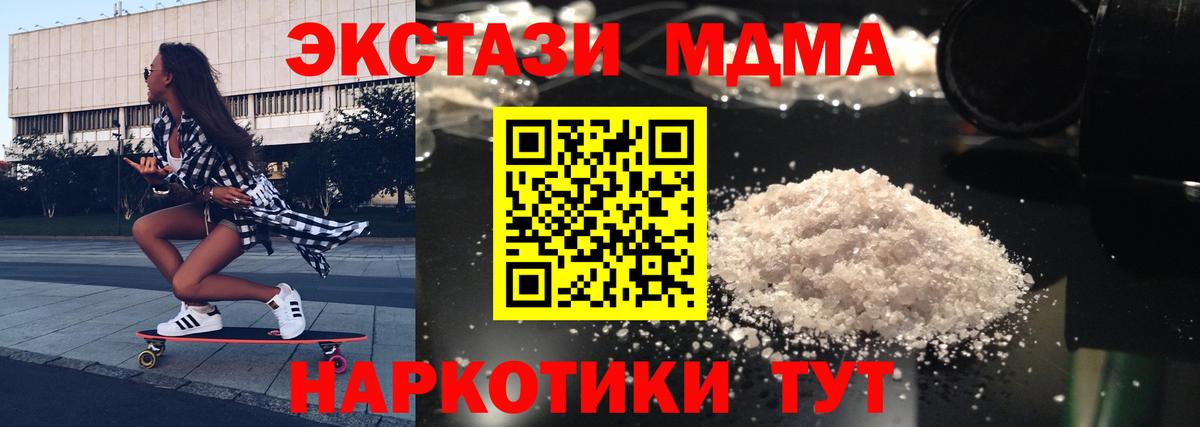 МДМА  МДМА VHQ  Приморско-Ахтарск  Вход с VPN  МДМА кристаллы 