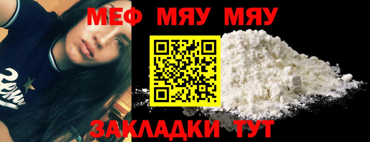 Мефедрон кристаллы  Вход с VPN  МЯУ-МЯУ  Приморско-Ахтарск  МЕФ mephedrone 
