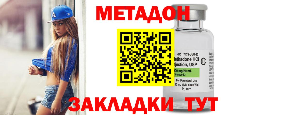 Приморско-Ахтарск  МЕТАДОН methadone  Вход с VPN  МЕТАДОН кристалл 